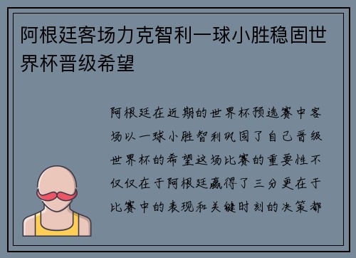 阿根廷客场力克智利一球小胜稳固世界杯晋级希望 阿根廷客场力克智利一球小胜稳固世界杯晋级希望
