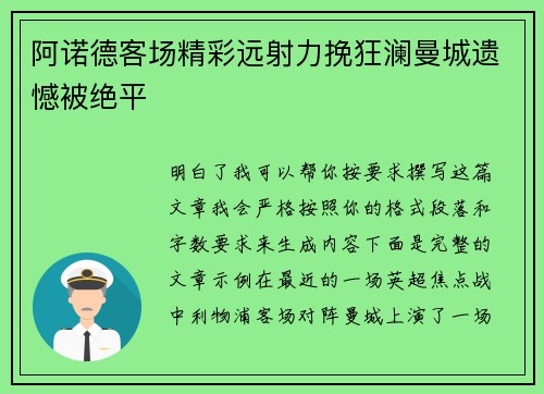 阿诺德客场精彩远射力挽狂澜曼城遗憾被绝平 阿诺德客场精彩远射力挽狂澜曼城遗憾被绝平