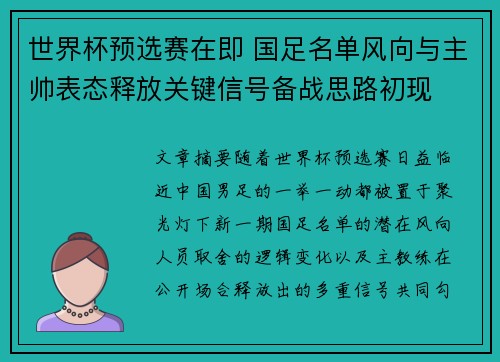 世界杯预选赛在即 国足名单风向与主帅表态释放关键信号备战思路初现