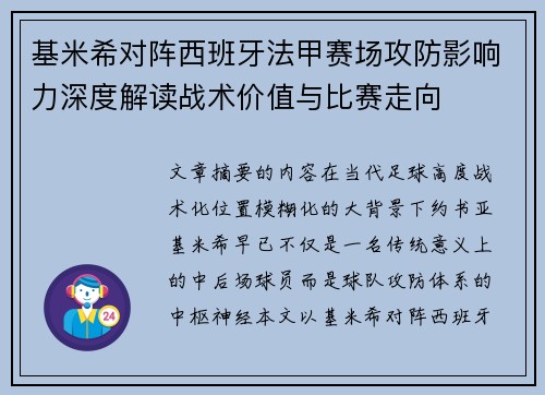 基米希对阵西班牙法甲赛场攻防影响力深度解读战术价值与比赛走向 基米希对阵西班牙法甲赛场攻防影响力深度解读战术价值与比赛走向