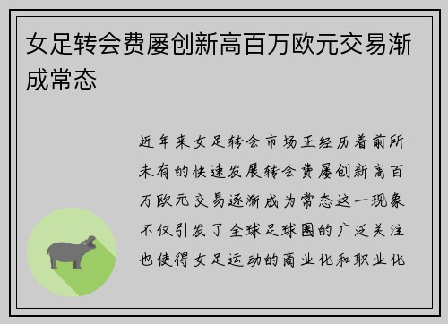 女足转会费屡创新高百万欧元交易渐成常态 女足转会费屡创新高百万欧元交易渐成常态