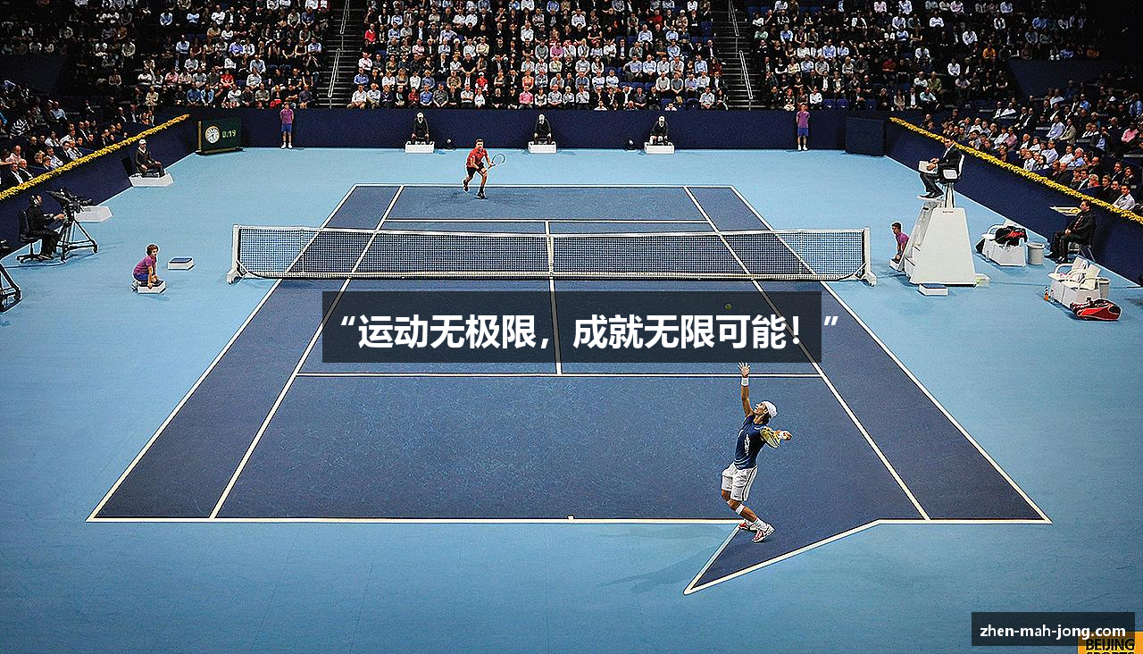 “运动无极限，成就无限可能！”